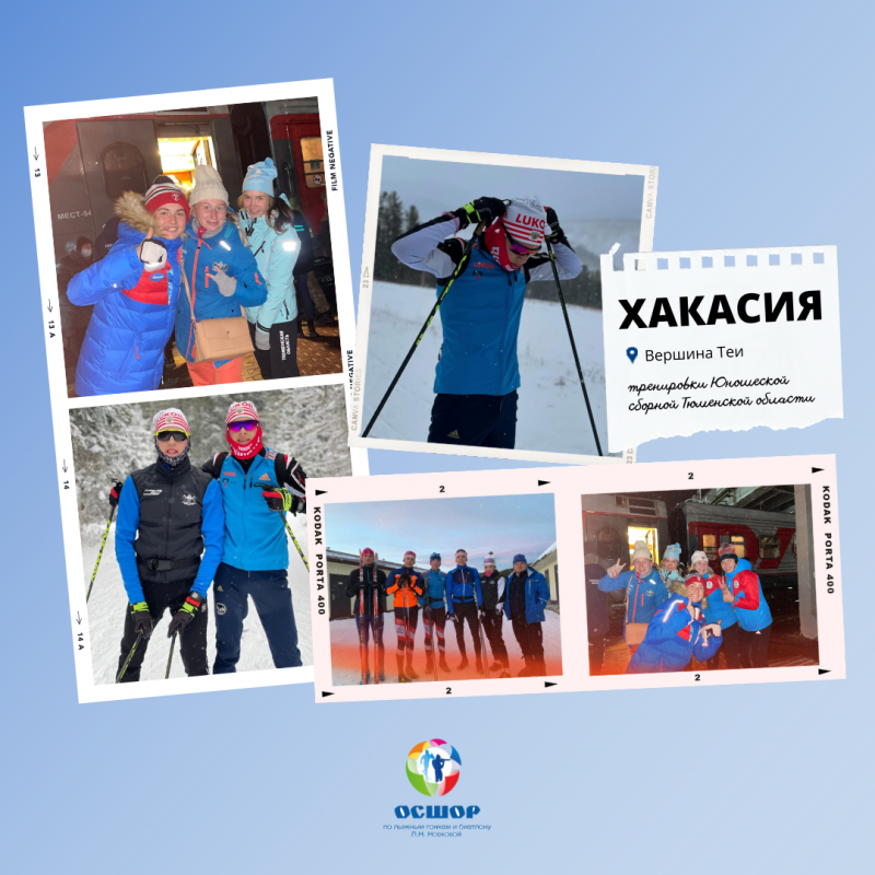 Юношеская сборная Тюменской области тренируется в Хакасии