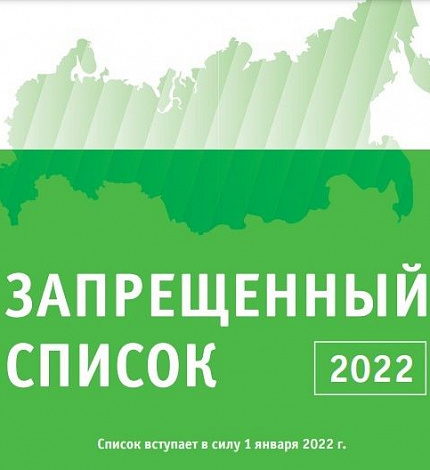 Запрещенный список ВАДА 2022