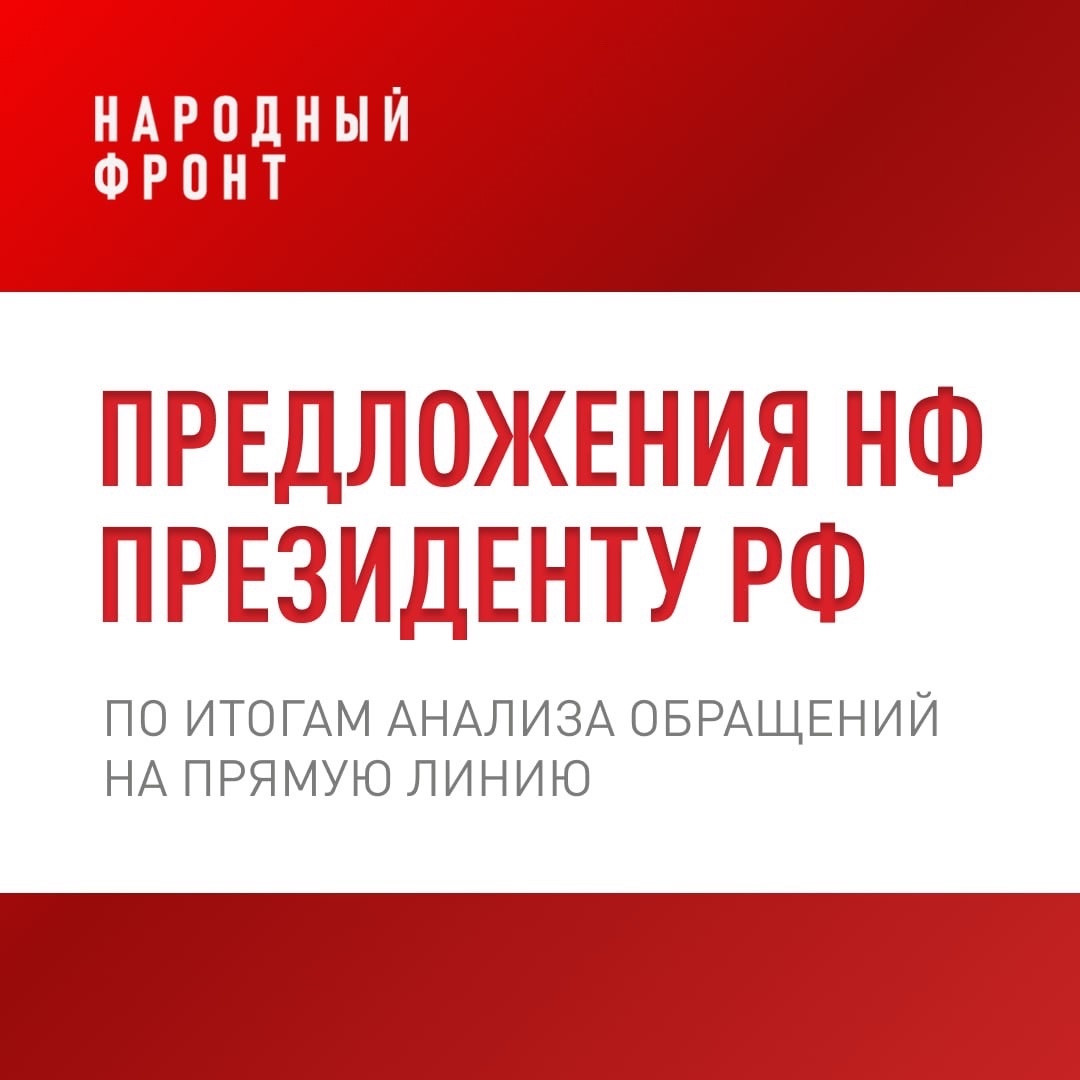 С какими проблемами россияне обращаются к президенту чаще всего?