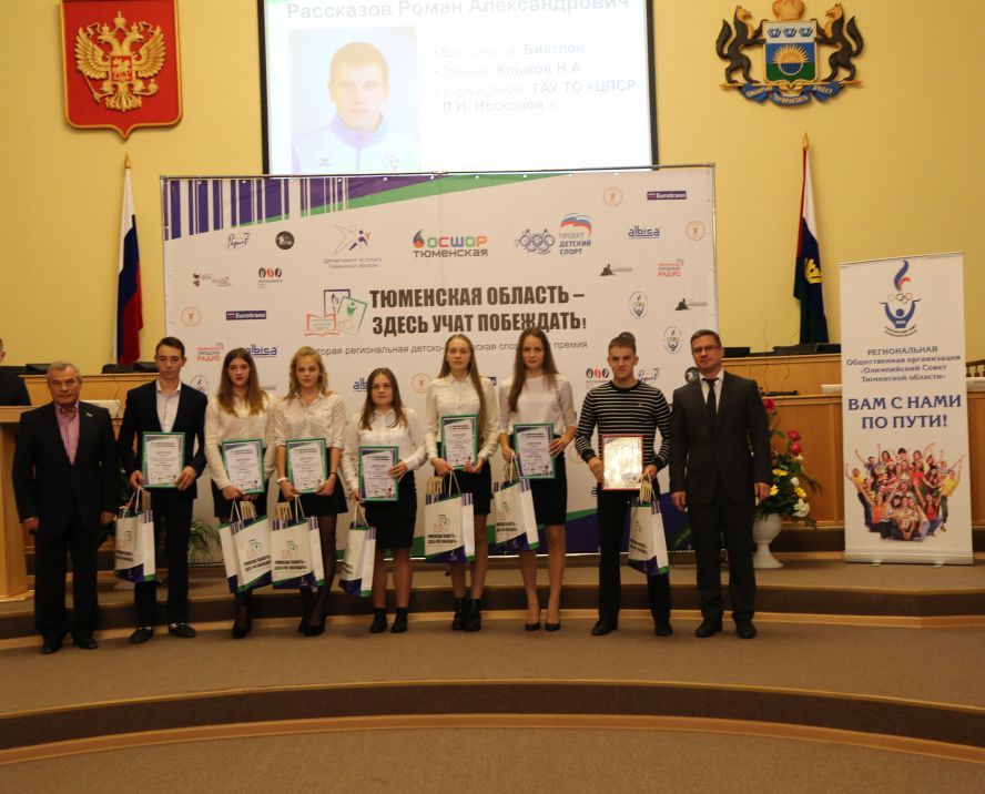 Состоялась церемония вручения премии «Тюменская область  —  здесь учат побеждать!»  