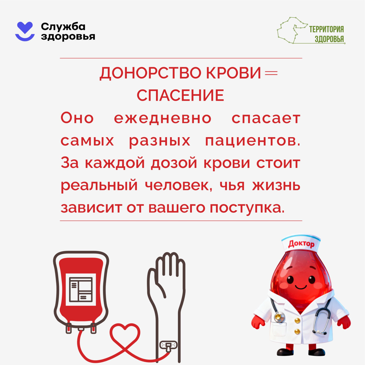 Неделя популяризации донорства крови и костного мозга. 13-19 апреля