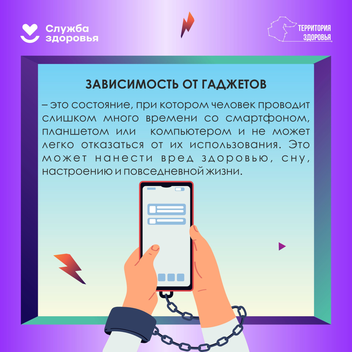 15 - 21 июня. Неделя профилактики зависимости от гаджетов