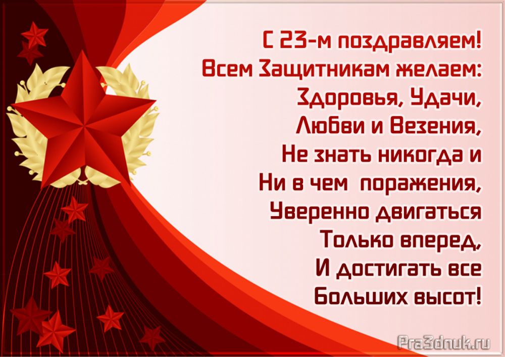 Коллектив и руководство ОСШОР Л.Н. Носковой от всей души поздравляют всех мужчин! 