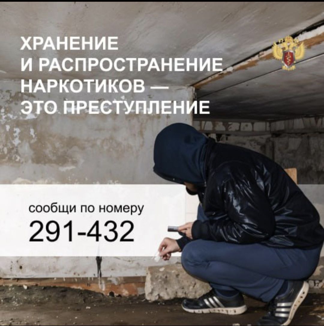 «Сообщи, где торгуют смертью!»