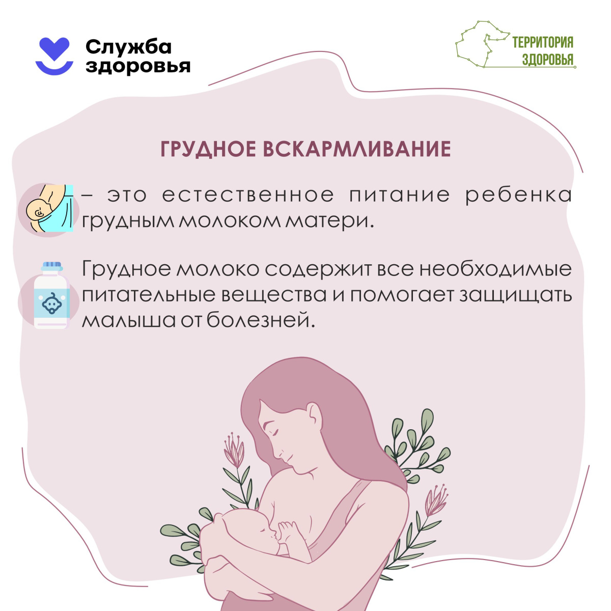 3-9 августа. Неделя популяризации грудного вскармливания