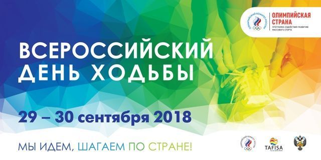 Вставайте с дивана! Тюменцев приглашают на День ходьбы