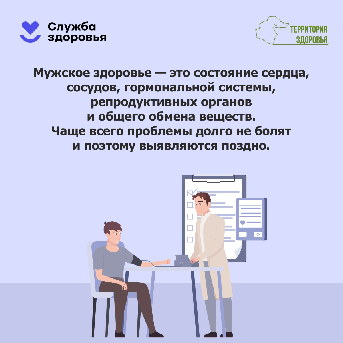 Минздрав России проводит Неделю сохранения мужского здоровья 16-22 февраля